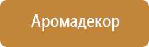 сменный картридж для аромамашины с управлением